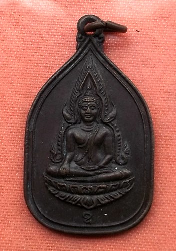 เริ่ม 10 บาท กับ เหรียญวัดท่าข่อย จ.นครนายก  ..B247