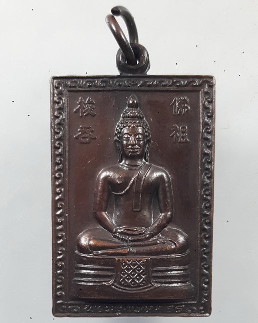 " เหรียญ หลวงพ่อโสธร หนังสือจีน วัดโสธรวรารามวรวิหาร จ.ฉะเชิงเทรา หนังสือเซียนพระจัดสร้าง ปี 2536 สว