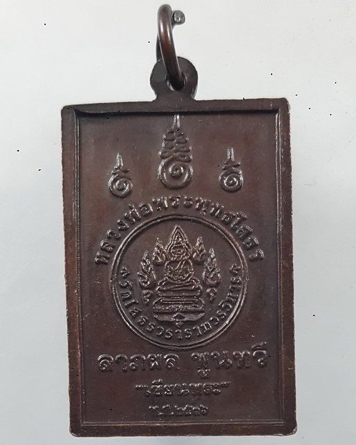 " เหรียญ หลวงพ่อโสธร หนังสือจีน วัดโสธรวรารามวรวิหาร จ.ฉะเชิงเทรา หนังสือเซียนพระจัดสร้าง ปี 2536 สว