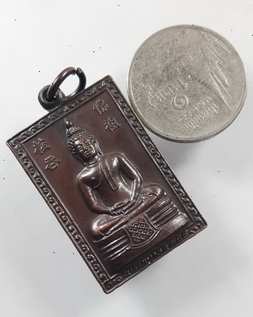 " เหรียญ หลวงพ่อโสธร หนังสือจีน วัดโสธรวรารามวรวิหาร จ.ฉะเชิงเทรา หนังสือเซียนพระจัดสร้าง ปี 2536 สว