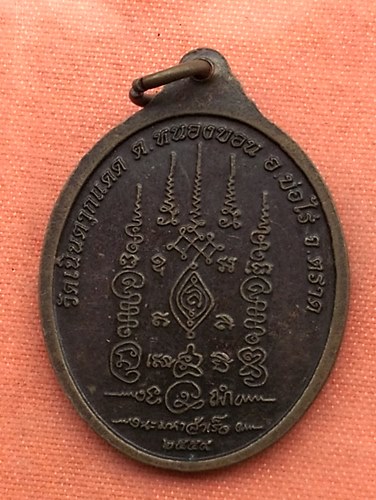 เริ่ม 10 บาท กับ เหรียญเทพทันใจ จ.ตราด  ..B270