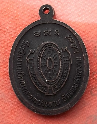 เริ่ม 10 บาท กับ เหรียญพระมหาเหรียญชัย ธีรปญฺโญ วัดทองศาลางาม ภาษีเจริญ กรุงเทพมหานคร ปี๓๘ .…Y462
