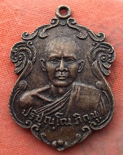 เริ่ม 10 บาท กับ เหรียญ ปริปุณโณภิกขุ วัดโคกทอง ราชบุรี .…Y466