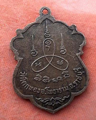 เริ่ม 10 บาท กับ เหรียญ ปริปุณโณภิกขุ วัดโคกทอง ราชบุรี .…Y466