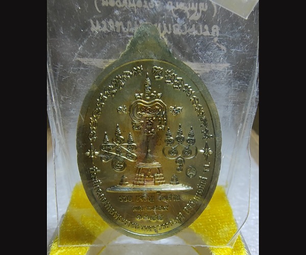 เหรียญหลวงพ่อรวย รุ่น รวยเจริญไพศาล ปี59