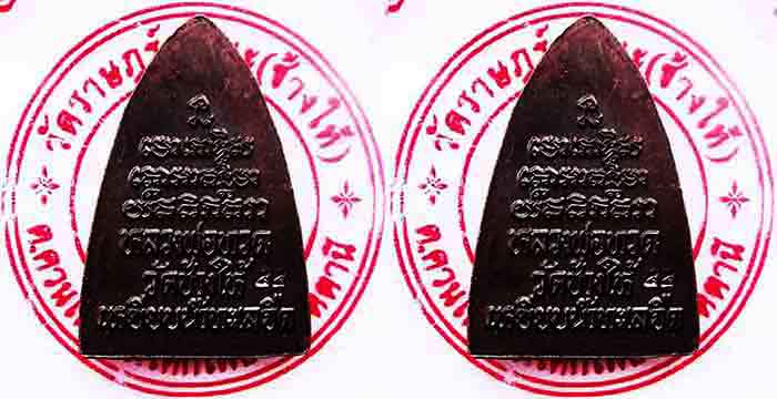 *** 2 เหรียญนิยม***เหรียญหลวงปู่ทวดพิมพ์ เตารีดกลีบบัว หลังยันต์ (บล็อคเสาอากาศ) พิธีรุ่นเสาร์ 5 มหา