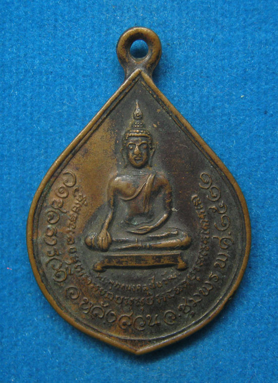 20 บาท เหรียญพระพุทธ วัดชลธาวดี ชุมพร ปี22 c8