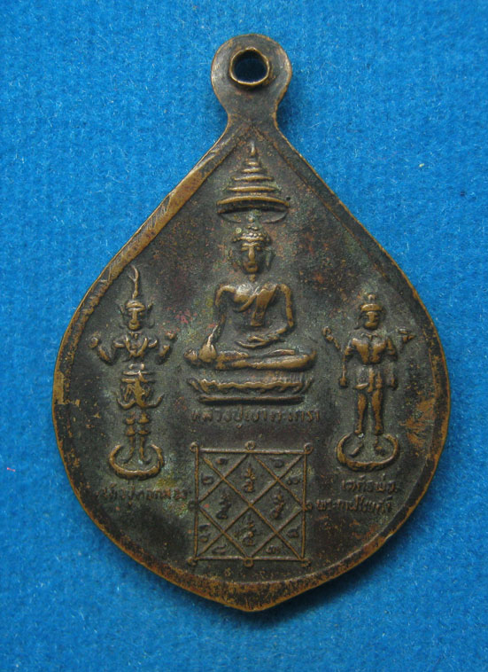 20 บาท เหรียญพระพุทธ วัดชลธาวดี ชุมพร ปี22 c8