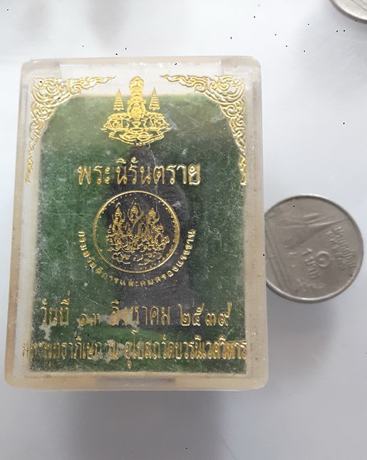 " เหรียญ พระนิรันตราย กรมสวัสดิการและคุ้มครองแรงงาน สร้าง ปี 2539 เสก ณ อุโบสถ วัดบวรนิเวศวิหาร "