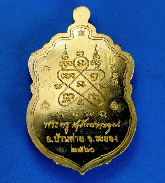 เหรียญเสมามหามงคล 89 หลวงพ่อสิน  เนื้อทองฝาบาตร องค์อัลปาก้า ลงยา 3 สี