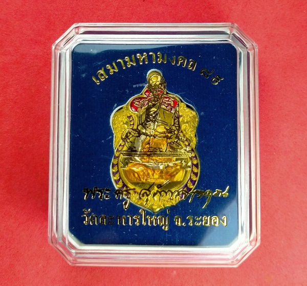 เหรียญเสมามหามงคล 89 หลวงพ่อสิน  เนื้อทองฝาบาตร องค์อัลปาก้า ลงยา 3 สี