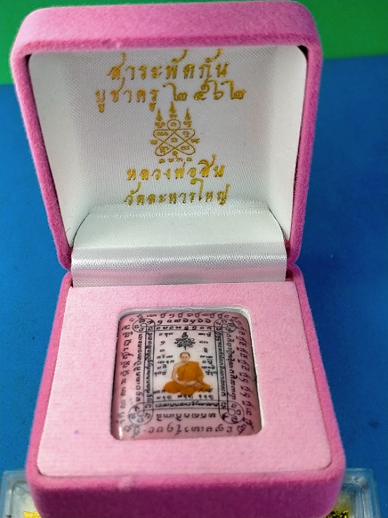 ล็อกเก็ตสารพัดกัน หลวงพ่อสิน ภทฺทาจาโร วัดละหารใหญ่ จ.ระยอง  พิมพ์เล็ก สีชมพู 