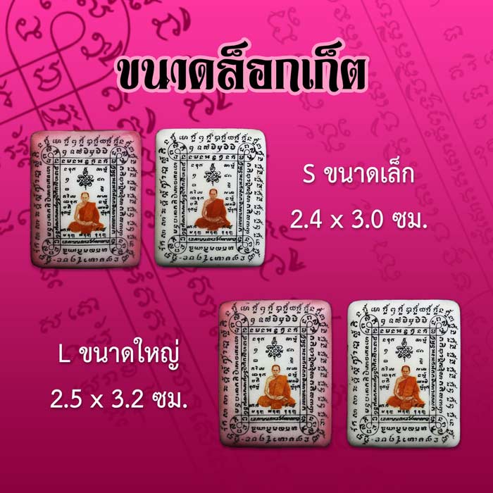 ล็อกเก็ตสารพัดกัน หลวงพ่อสิน ภทฺทาจาโร วัดละหารใหญ่ จ.ระยอง  พิมพ์เล็ก สีชมพู 
