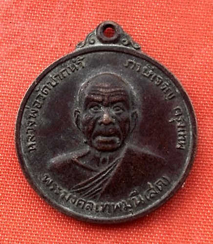 เริ่ม 10 บาท กับ เหรียญหลวงพ่อสด วัดปากน้ำ .…w872
