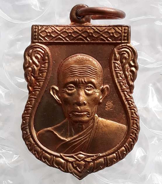 เหรียญเสมาเล็ก เจริญพร หลวงพ่อรวย วัดตะโก จ อยุธยา ปี2554 เนื้อทองแดง มีโค้ด พร้อมกล่องเดิม