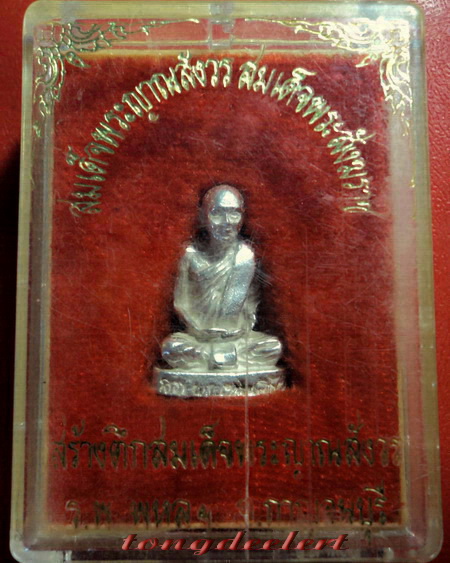 รูปหล่อสมเด็จพระญาณสังวร สมเด็จพระสังฆราช ที่ระลึกสร้างตึกโรงพยาบาลพหลฯ เนื้อเงิน ปี 2536 ค่ะ