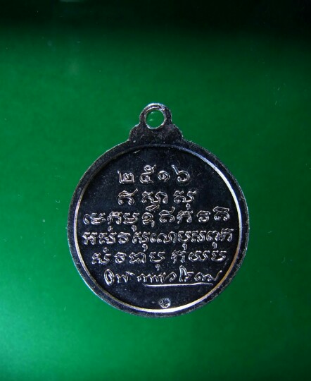 เหรียญพระญาณวโรดม วัดเทพศิรินทร์ ปี2516