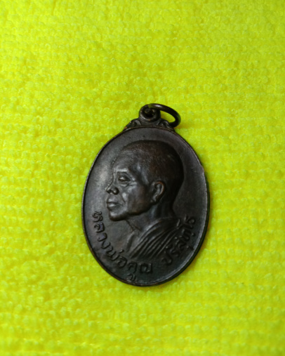 เหรียญหลวงพ่อคูณ"มิ่งเมืองปี21"สวยแชมป์