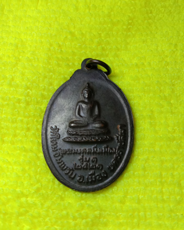 เหรียญหลวงพ่อคูณ"มิ่งเมืองปี21"สวยแชมป์