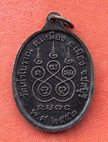 เริ่ม 10 บาท กับ  เหรียญปฐมเทศนา จ.ชลบุรี .…w932