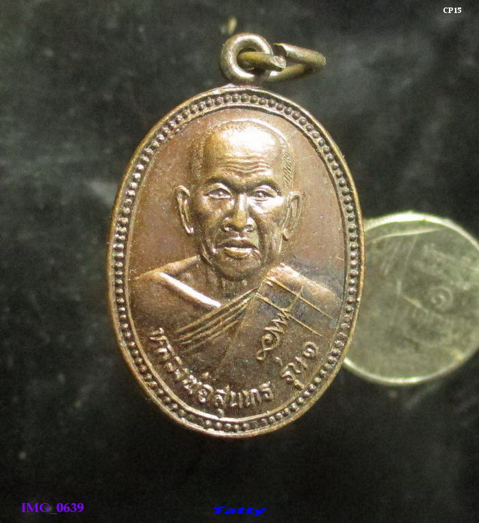 หลวงพ่อสุนทร วัดพลับพลาไชย อู่ทอง สุพรรณบุรี รุ่น1