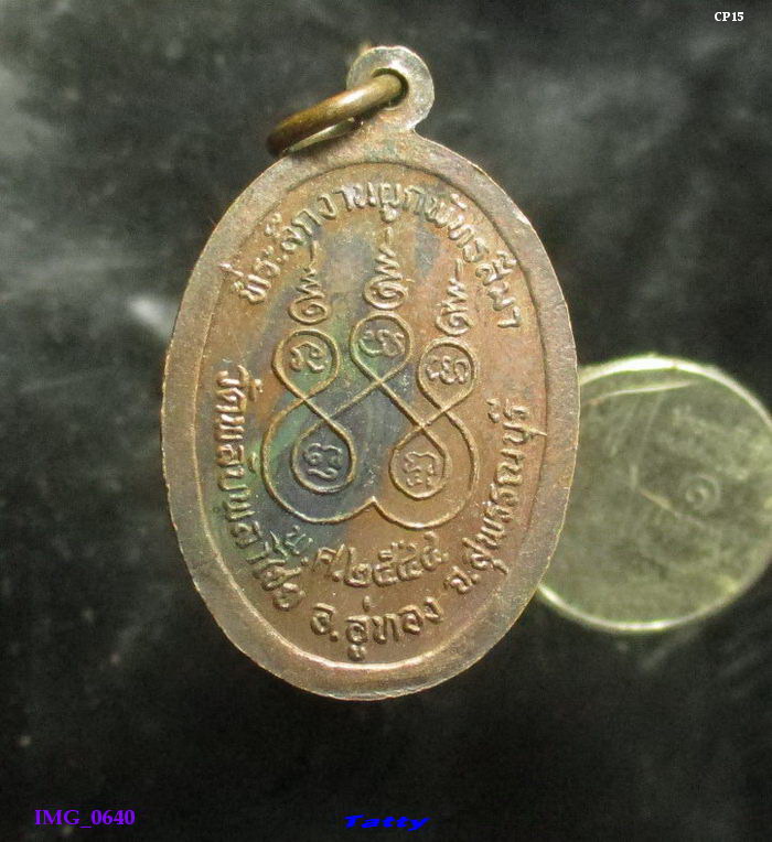 หลวงพ่อสุนทร วัดพลับพลาไชย อู่ทอง สุพรรณบุรี รุ่น1