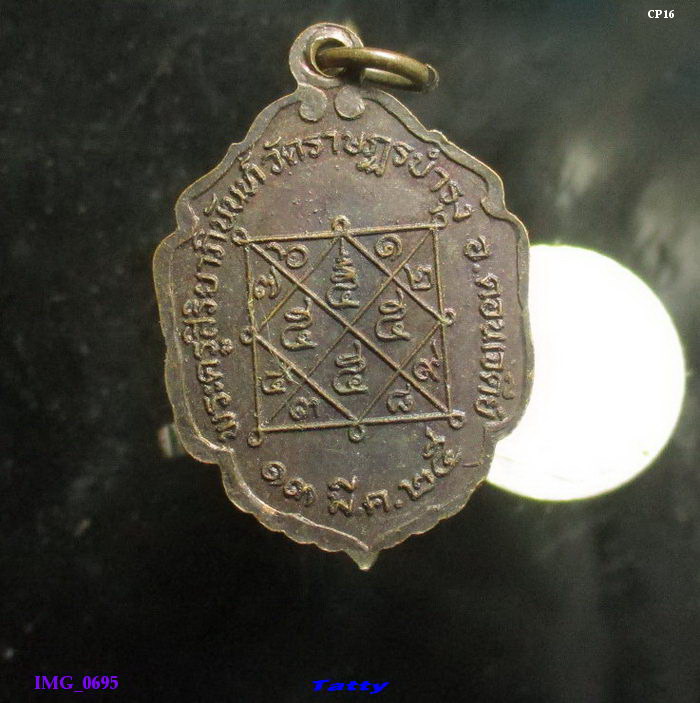 พระครูสิริยาภินันท์ วัดราษฎรบำรุง ดอนเจดีย์ สุพรรณฯ ปี 2525