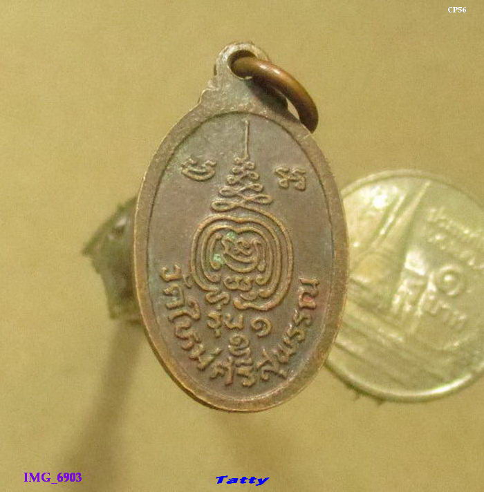 หลวงพ่อน้อม วัดใหม่ศรีสุพรรณ หนองสะเดา อำเภอสามชุก สุพรรณบุรี รุ่น1