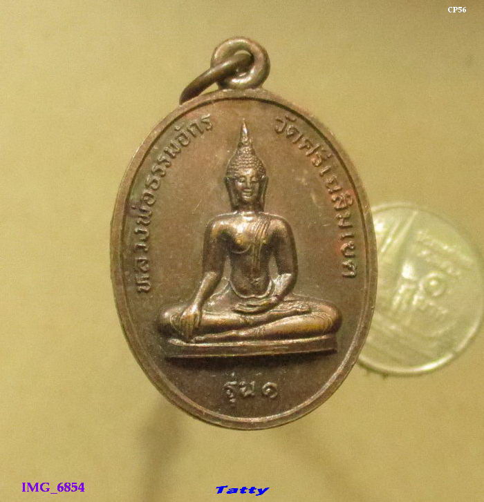 หลวงพ่อธรรมจักร วัดศรีเฉลิมเขต สุพรรณฯ รุ่น1 ปี 2537