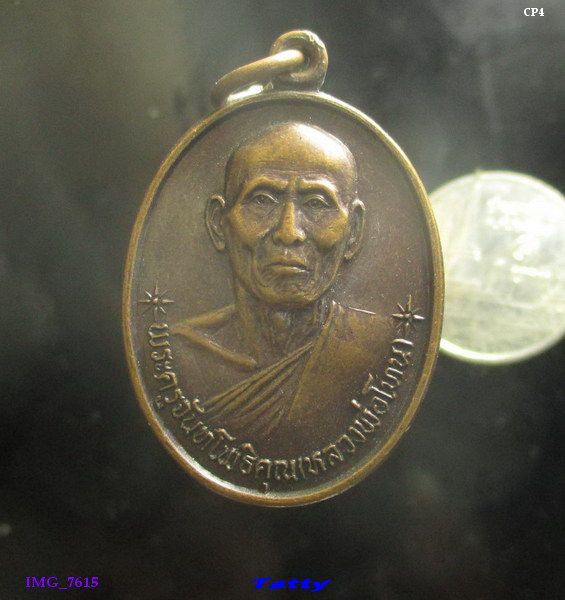 พระครูจันทโพธิคุณ หลวงพ่อโทน วัดเซิงหวาย จ.อ่างทอง