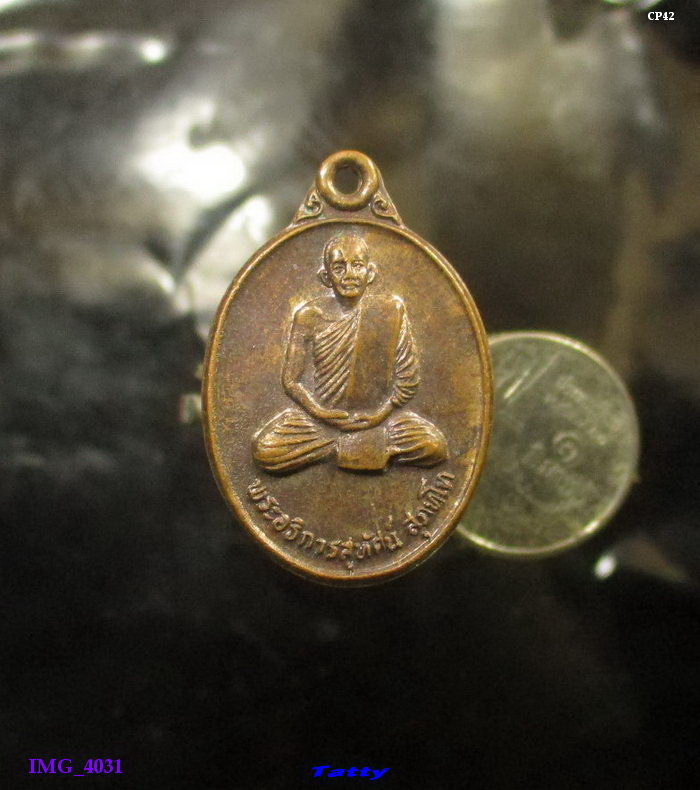 พระอธิการสุทัศน์ วัดห้วยเจริญ สุพรรณฯ