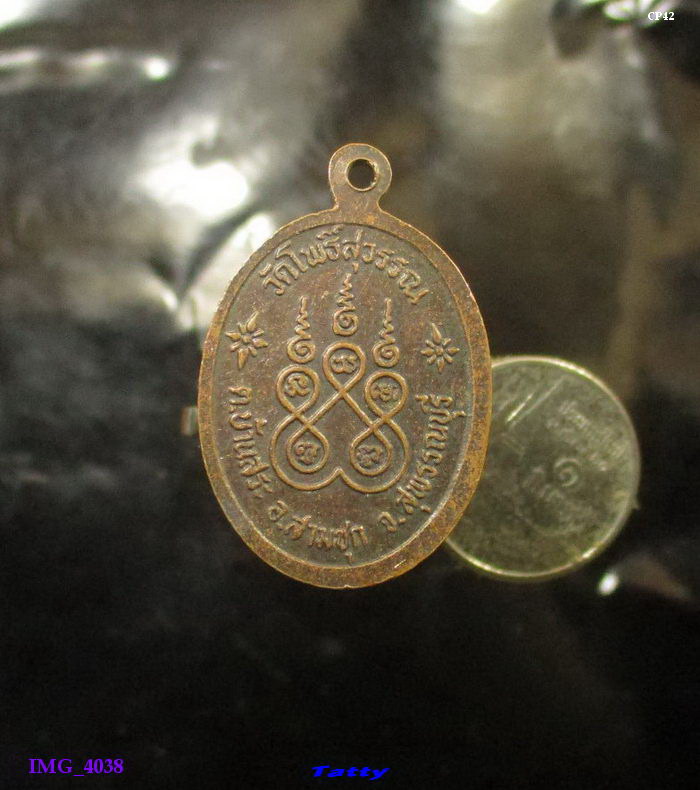 พระครูบุญยัง วัดโพธิ์สุวรรณ สามชุก สุพรรณฯ