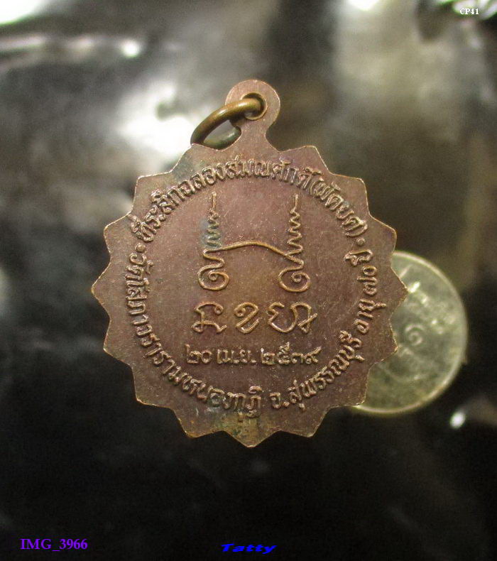 พระครูสุวรรณโพธิวัฒน์ วัดโสภาวนารามหนองกุฏิ อ.อู่ทอง สุพรรณฯ ปี 2539