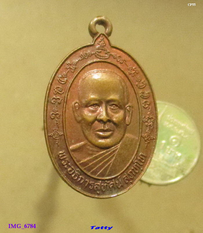 พระอธิการสุทัศน์ วัดห้วยเจริญ สุพรรณฯ