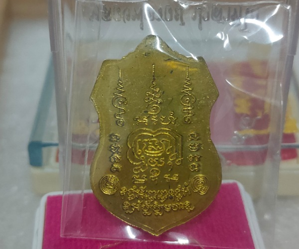 เหรียญ หลวงพ่อรวย วัดตะโก รุ่นรวยมหาเศรษฐี 94 จ.อยุธยาปี ๕๘