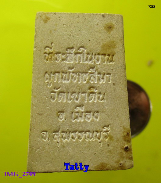 พระยืน วัดเขาดิน สุพรรณฯ