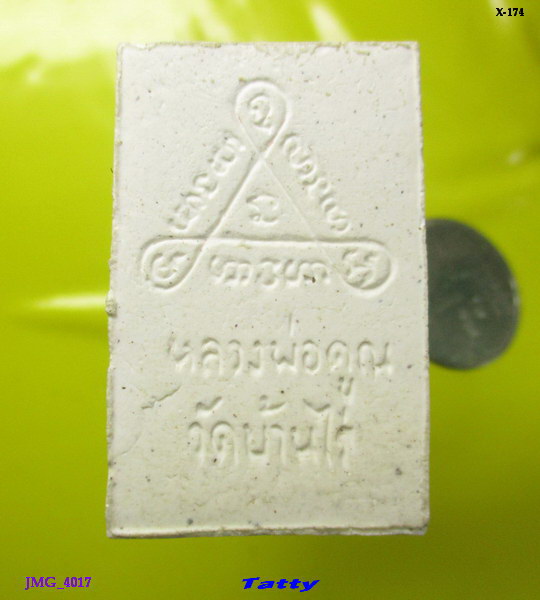 สมเด็จหลวงพ่อคูณ ไม่ทราบรุ่น