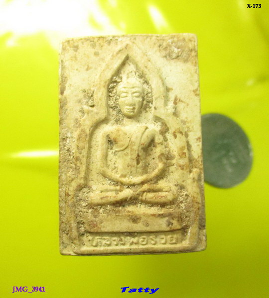 หลวงพ่อรวย วัดสามัคคีธรรม หนองหญ้าไซ สุพรรณฯ