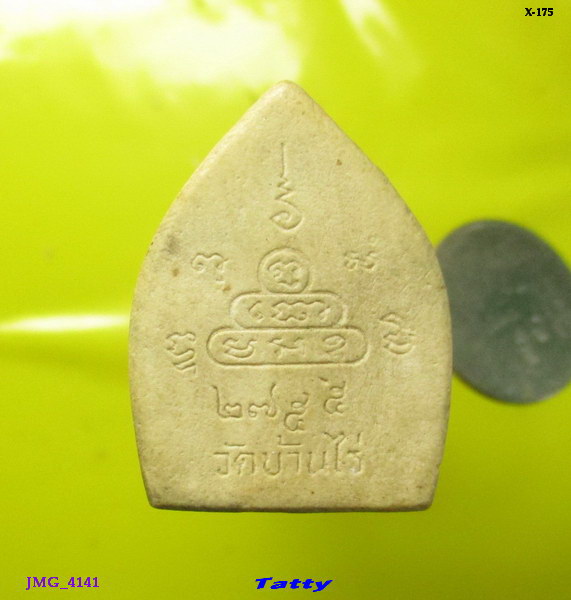 พระผงเจ้าสัว หลวงพ่อคูณ วัดบ้านไร่