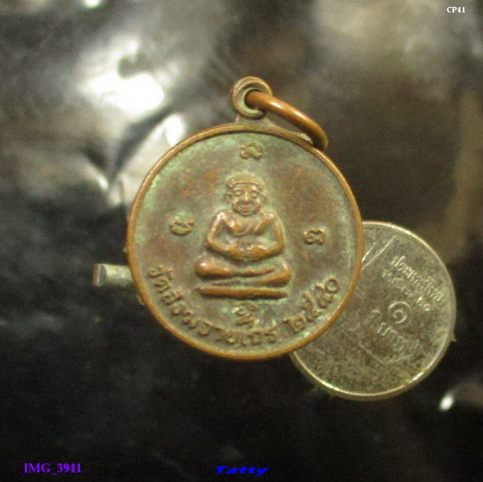 เหรียญวัดสังฆจายเถร สุพรรณฯ ปี 2540