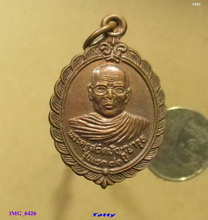 พระครูสถิตปัญญาวุธ วัดดอนสำโรง อ.หนองหญ้าไซ จ.สุพรรณบุรี รุ่นแรก อายุ 71 ปี 