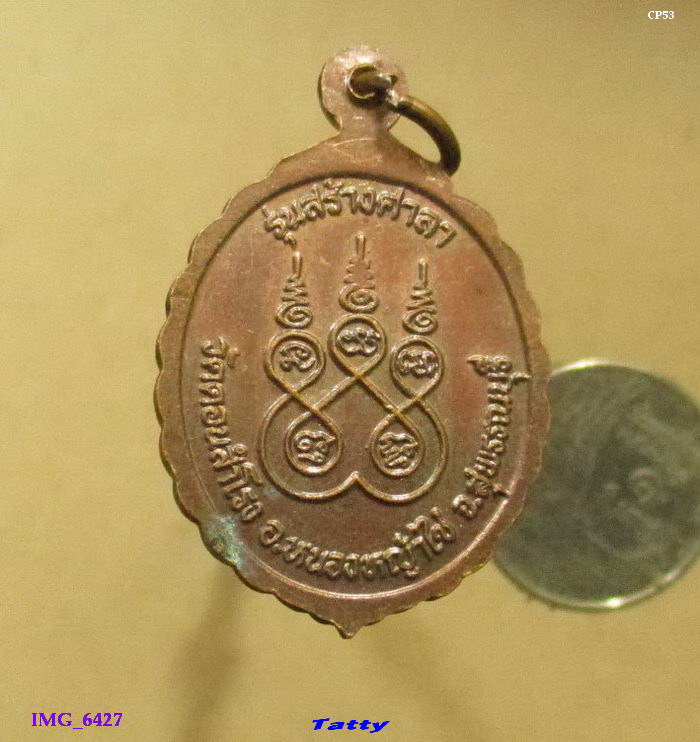 พระครูสถิตปัญญาวุธ วัดดอนสำโรง อ.หนองหญ้าไซ จ.สุพรรณบุรี รุ่นแรก อายุ 71 ปี 