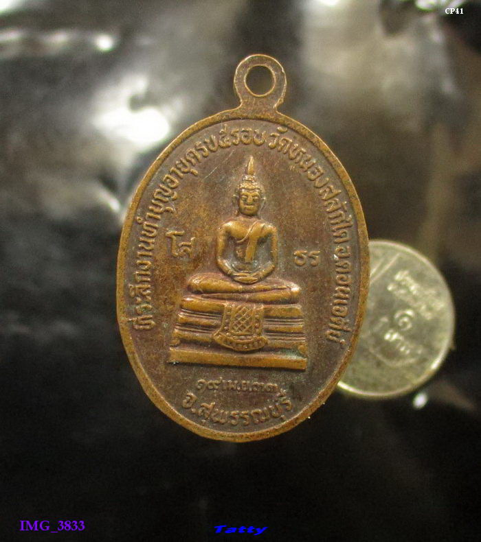 พระปลัดสำรวย วัดหนองสลักได ดอนเจดีย์ สุพรรณบุรี ปี 2533