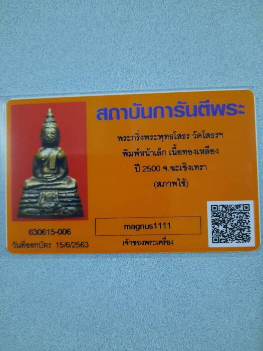 บัตรรับประกันพระแท้