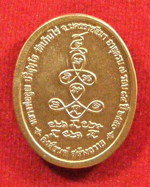 เหรียญหลวงพ่อคูณ คิงส์ยนต์ สร้างถวาย อายุครบ 7 รอบ 84 ปี 2550 สวยครับ