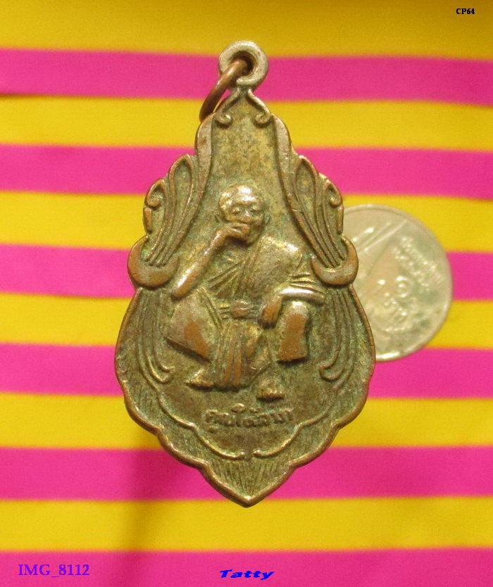 หลวงพ่อคูณ กฐิน ปี2537