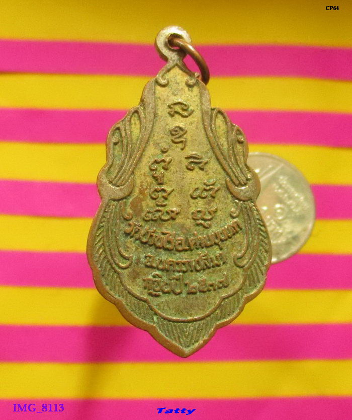 หลวงพ่อคูณ กฐิน ปี2537