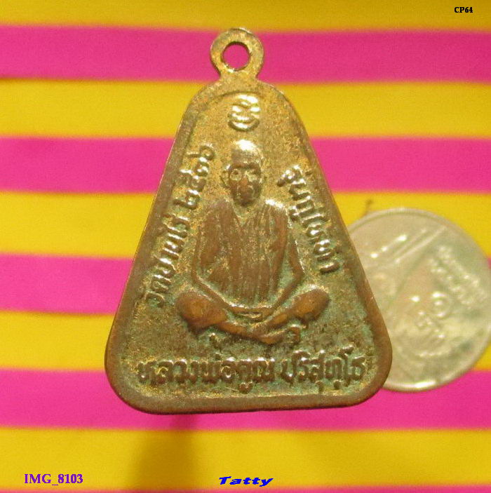 พระสังกัจจายน์ หลังหลวงพ่อคูณ วัดบ้านไร่ รุ่นกูให้ทำ