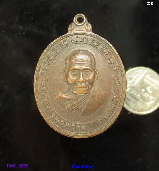 เหรียญหลวงพ่อคล้าย วาจาสิทธิ์ ไม่ทราบรุ่น