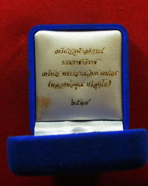 เหรียญ รัชกาลที่ 5 หลังหลวงพ่อคูณ พร้อมกล่อง ปี 2538